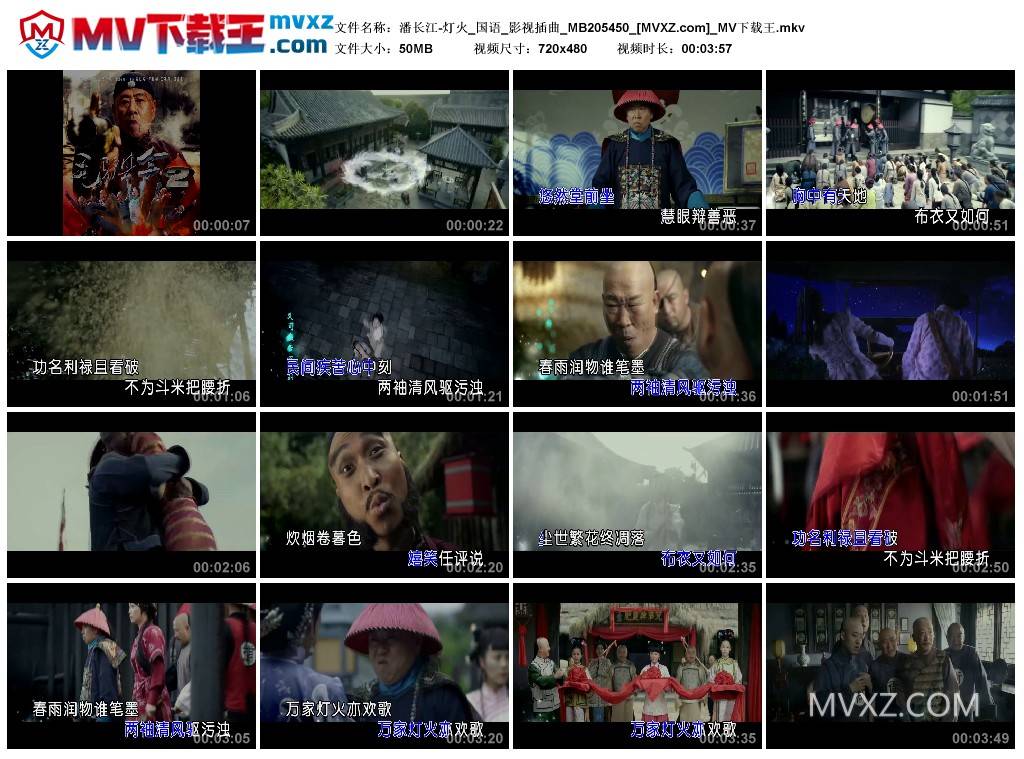 潘长江-灯火_国语_影视插曲_MB205450